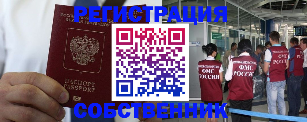 временная регистрация законно в Аргуне