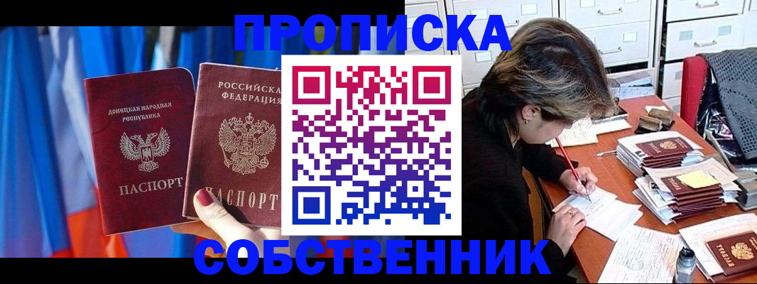 временная регистрация собственник в Аргуне